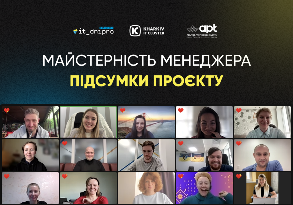 Навчальний інтенсив «Майстерність менеджера» від IT Dnipro Community